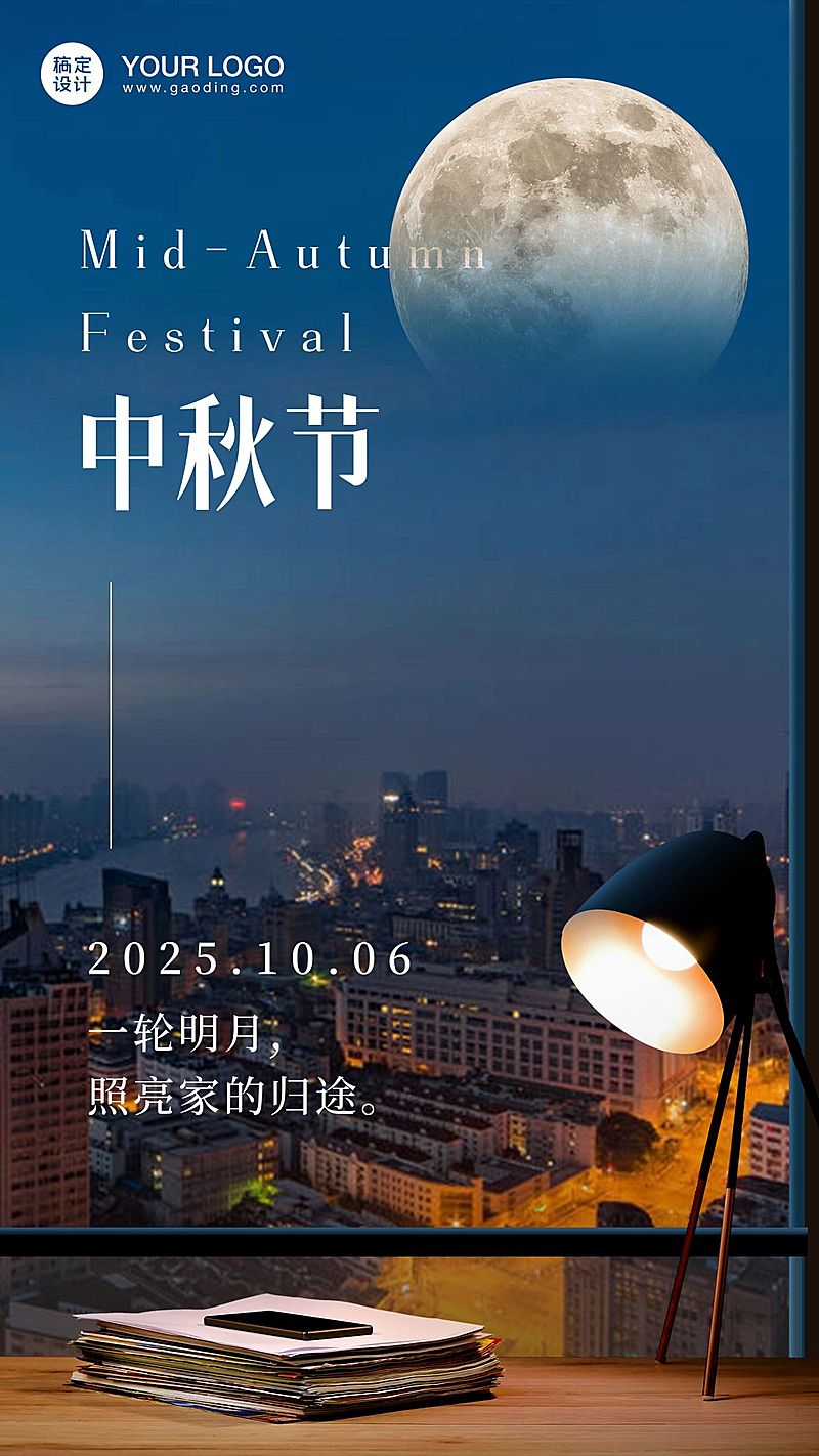 中秋节祝福简约文艺实景合成海报