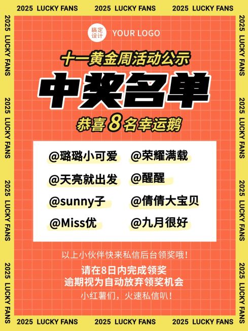 国庆节活动公告中奖名单小红书配图预览效果