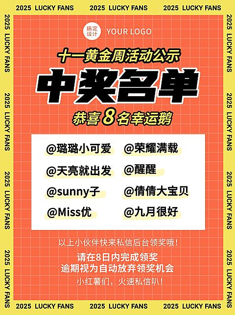 国庆节活动公告中奖名单小红书配图