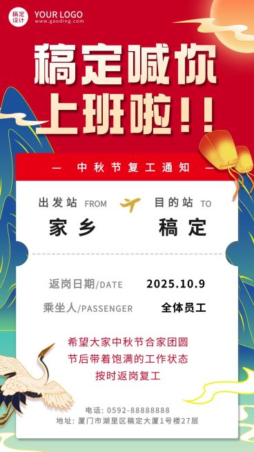 中国风中秋假期复工通知公告预览效果