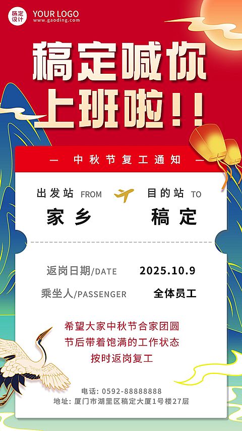 中国风中秋假期复工通知公告