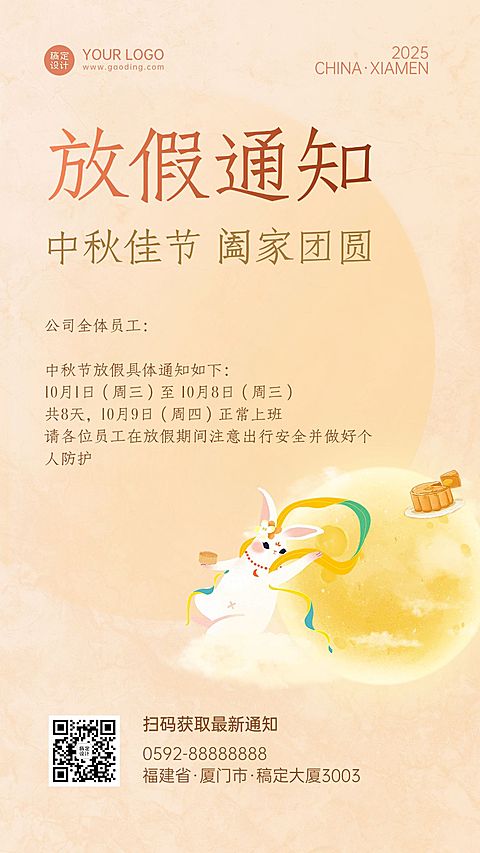 中秋节放假通知插画手机海报