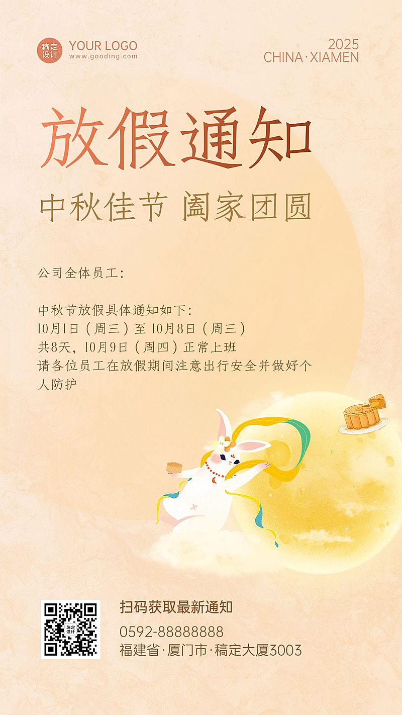 中秋节放假通知插画手机海报