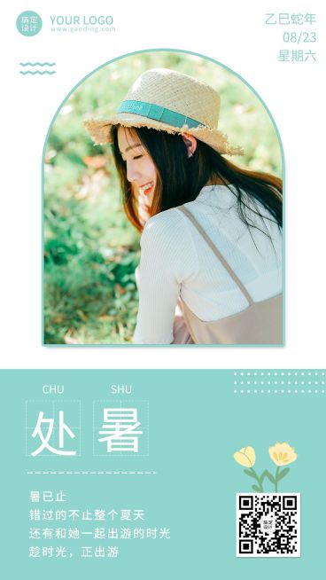 处暑清新简约旅游出行祝福晒照预览效果