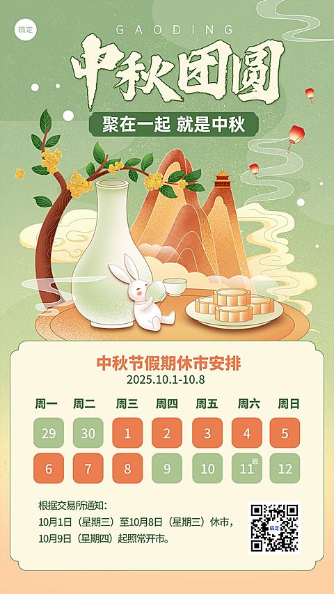 中秋节金融证券股市放假休市通知公告插画手机海报