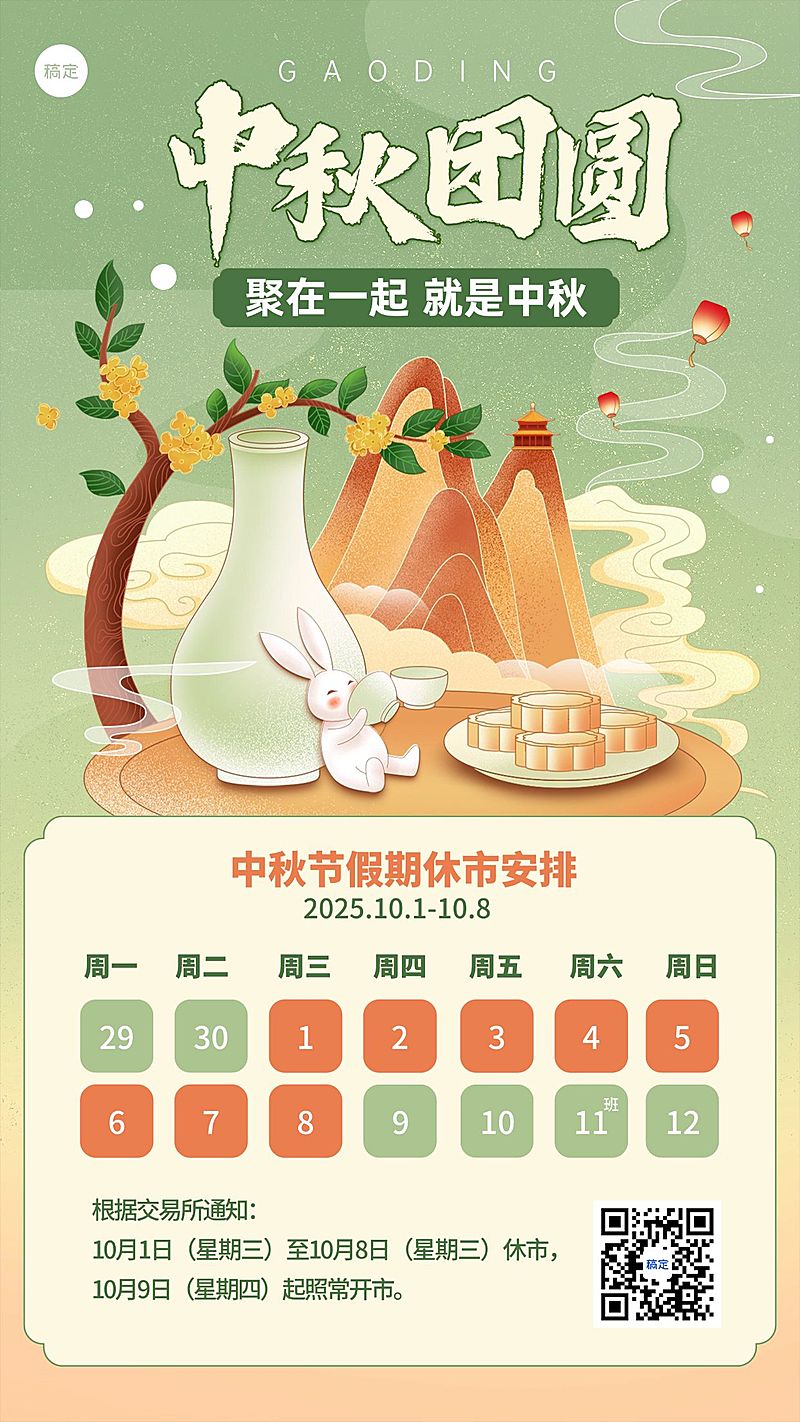 中秋节金融证券股市放假休市通知公告插画手机海报