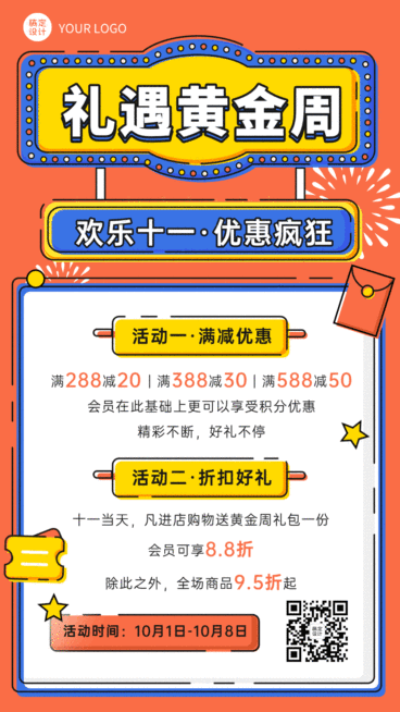 国庆节金融钜惠GIF动态海报预览效果