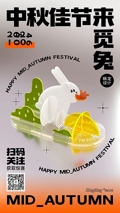 中秋节祝福海报亚克力创意套系