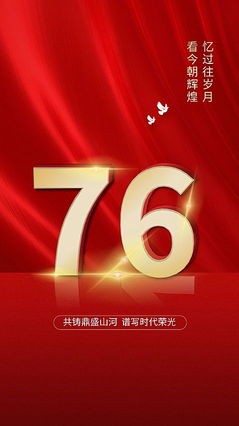 国庆节祝福红金3D文字海报