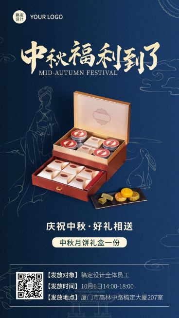 中秋企业商务福利活动实景竖版海报预览效果