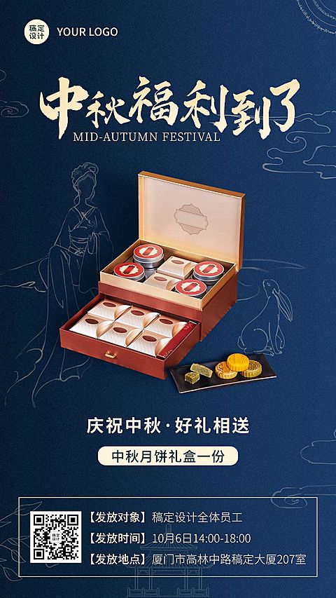 中秋企业商务福利活动实景竖版海报