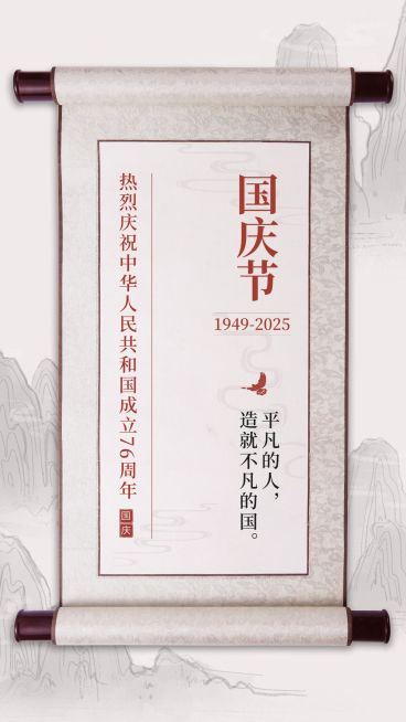 国庆节祝福水墨中国风手机海报预览效果