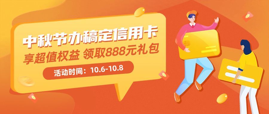 中秋节金融保险活动营销扁平首图预览效果
