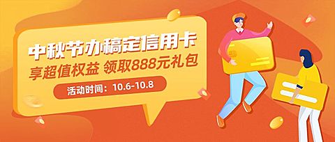 中秋节金融保险活动营销扁平首图