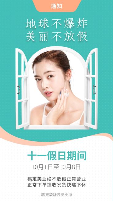 美业国庆不放假通知海报预览效果