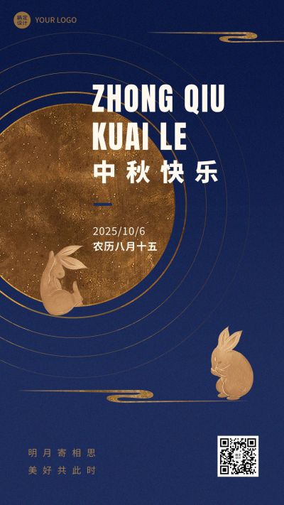 中秋节节日祝福电子贺卡奢华感排版手机海报