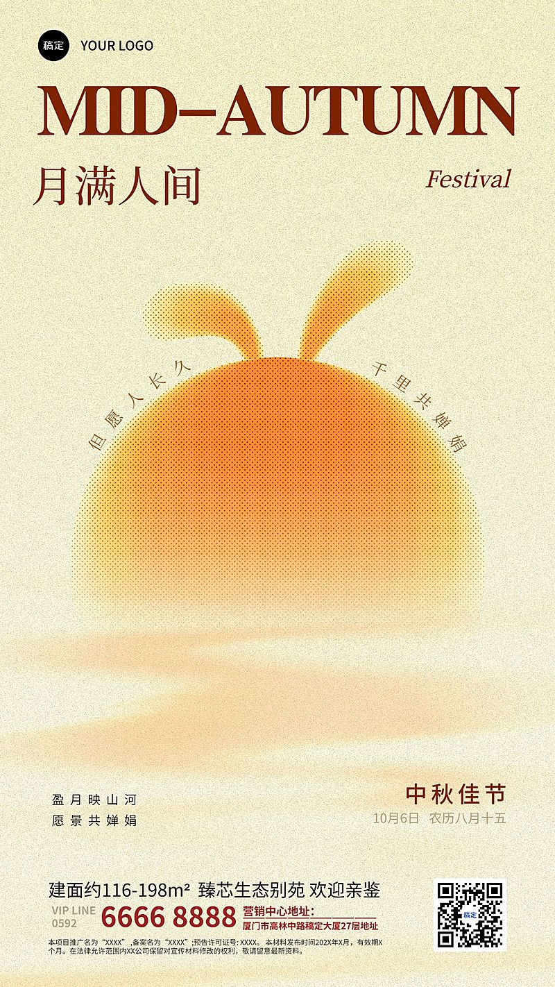 中秋节节日祝福海月亮兔子弥散竖版海报