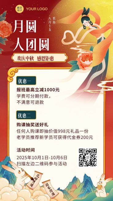 中秋教育招生促销折扣国潮手机海报预览效果