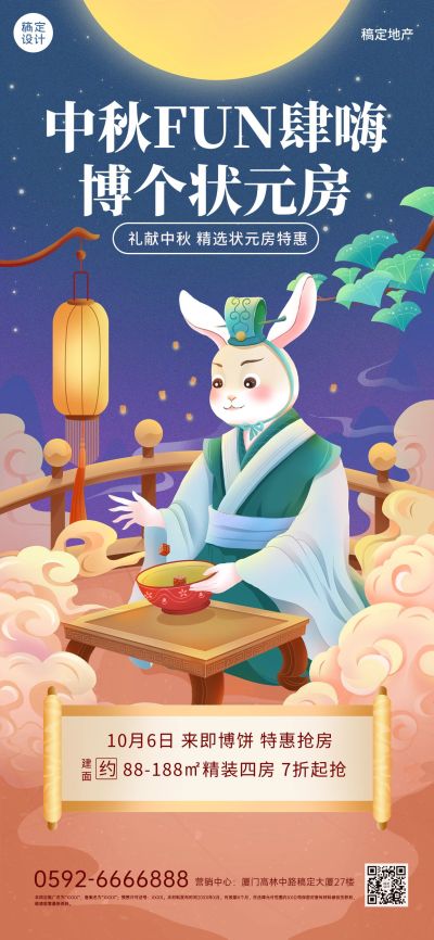 地产中秋营销卡通插画全屏手机海报