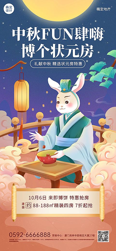 地产中秋营销卡通插画全屏手机海报