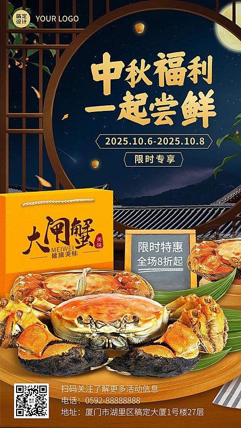 中秋节餐饮美食营销中国风手机海报