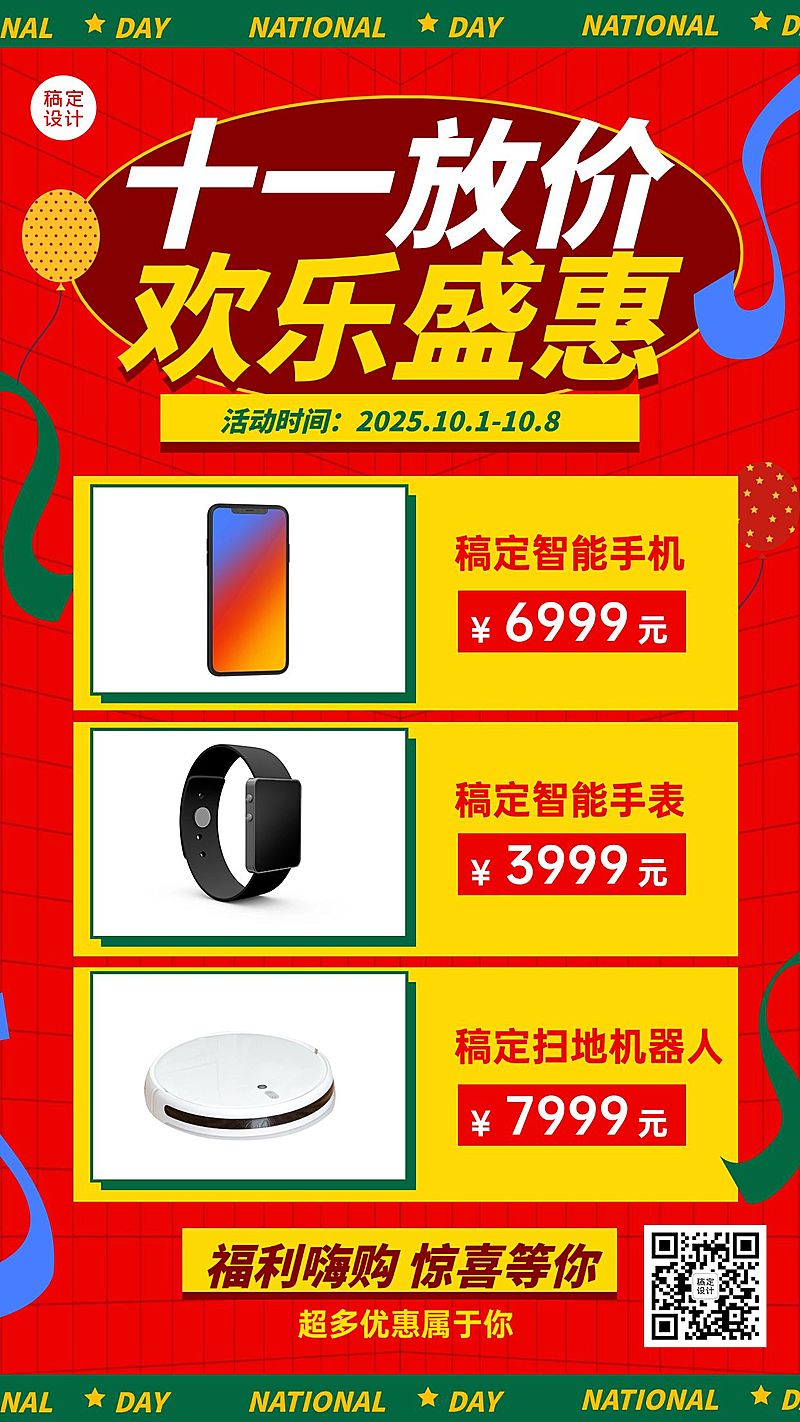 十一国庆黄金周产品促销海报