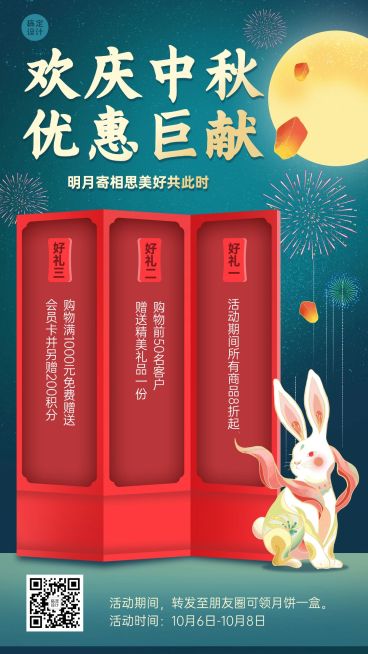 中秋节活动促销营销手绘手机海报预览效果