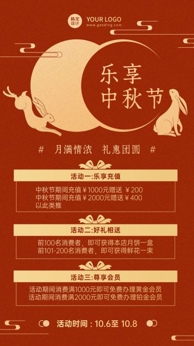 中秋节活动促销营销手绘手机海报