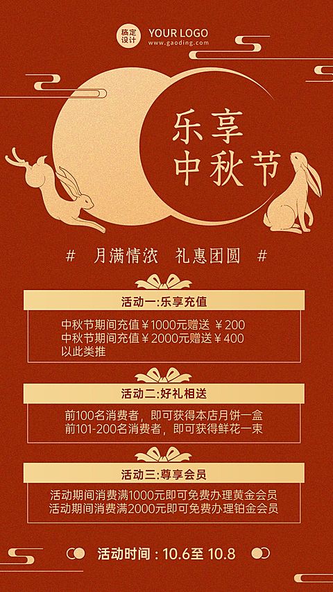 中秋节活动促销营销手绘手机海报