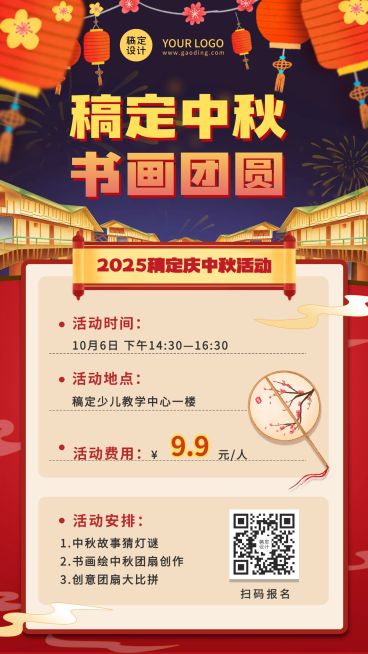 中秋节校园学生活动卡通竖版海报预览效果