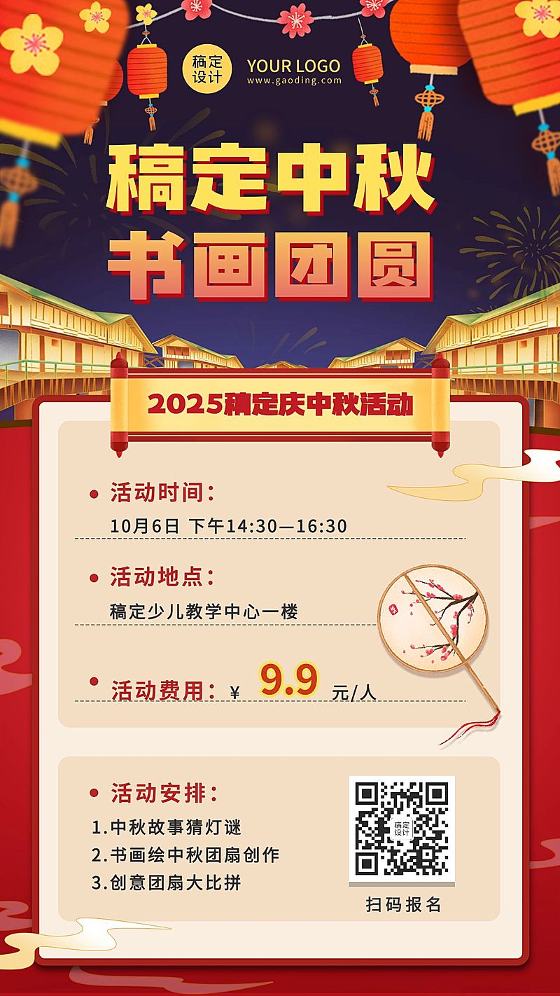 中秋节校园学生活动卡通竖版海报