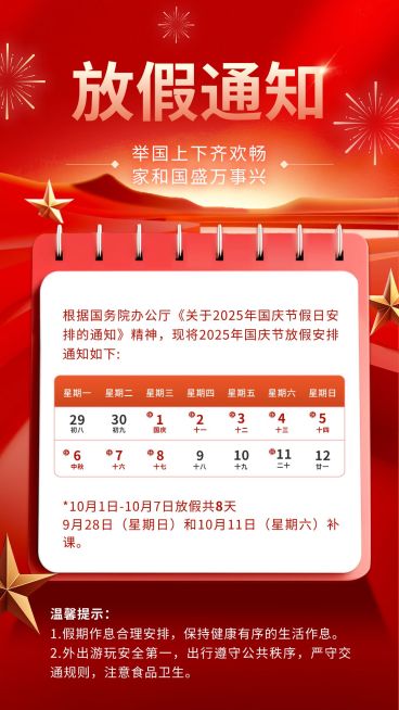国庆节放假通知政务感3D风格手机海报预览效果