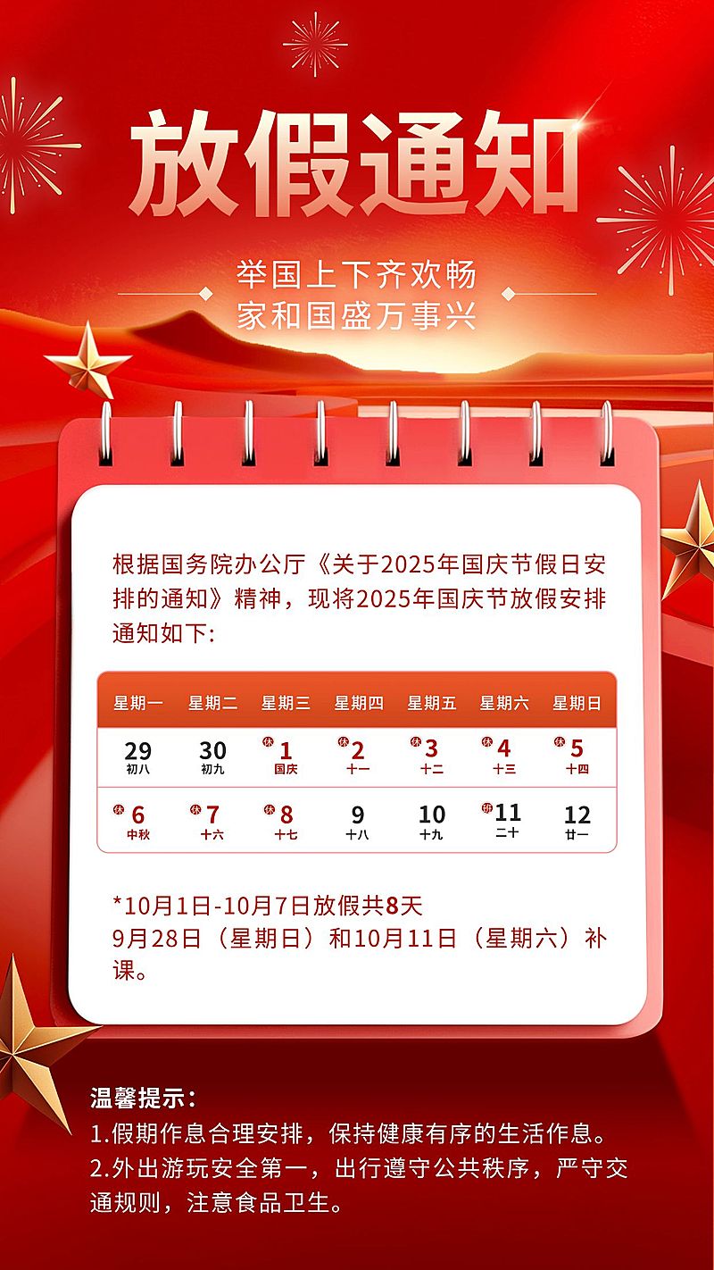 国庆节放假通知政务感3D风格手机海报