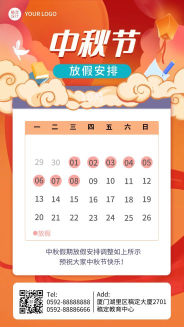 中秋节放假通知月历手机海报预览效果