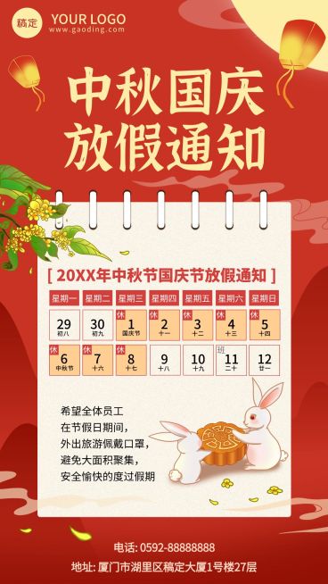 中秋节放假通知公告喜庆手绘预览效果