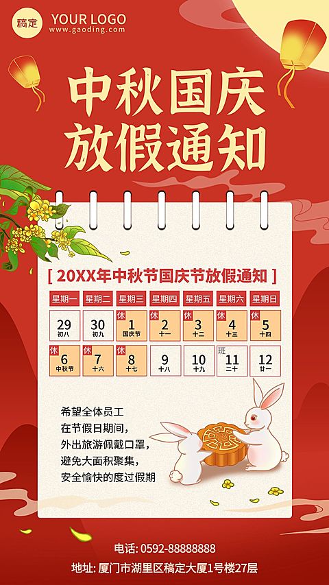 中秋节放假通知公告喜庆手绘