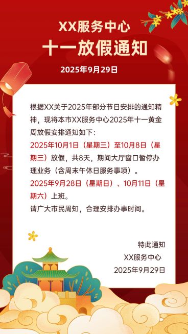 十一国庆融媒体放假通知手机海报预览效果