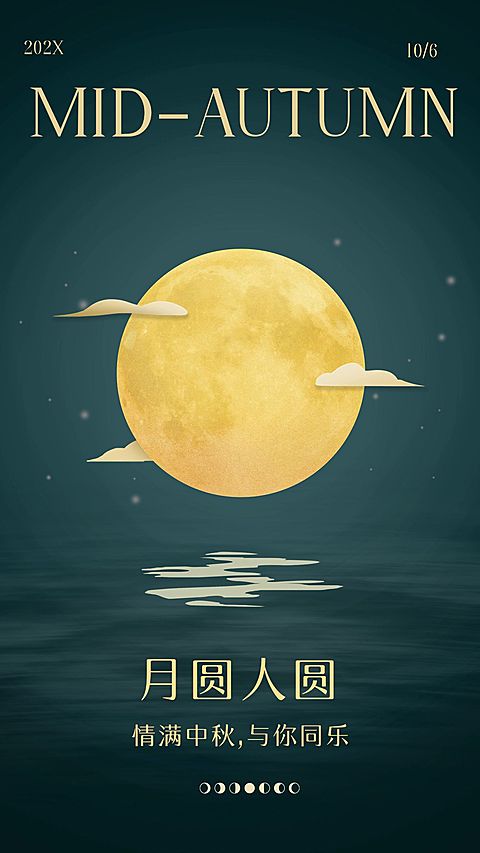 中秋节节日问候祝福海报插画手机海报