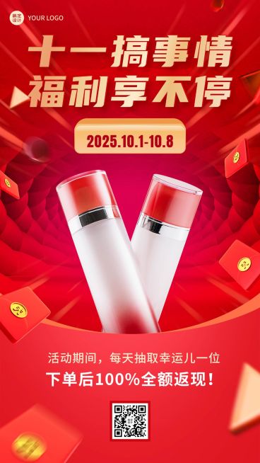 十一黄金周国庆产品促销手机海报预览效果