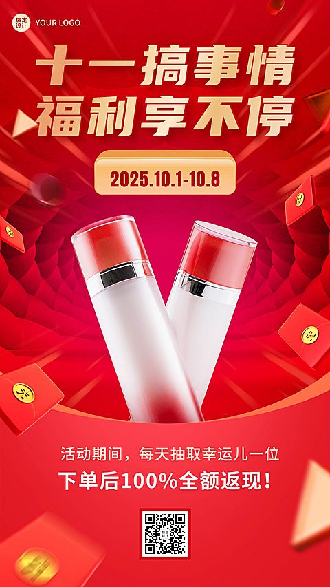 十一黄金周国庆产品促销手机海报