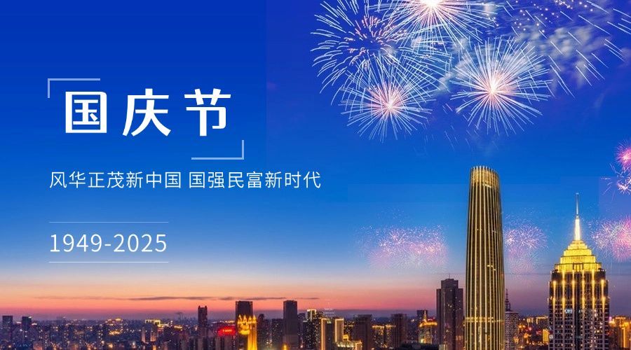 国庆节祝福庆祝烟花实景横版海报预览效果