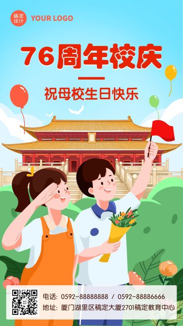 十一国庆节祝福手绘卡通竖版海报预览效果