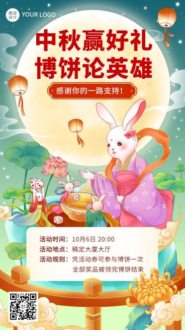 中秋节节日博饼活动插画手机海报预览效果