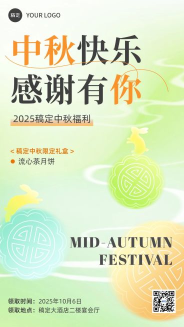 企业中秋节员工福利礼盒发放通知弥散光风手机海报预览效果