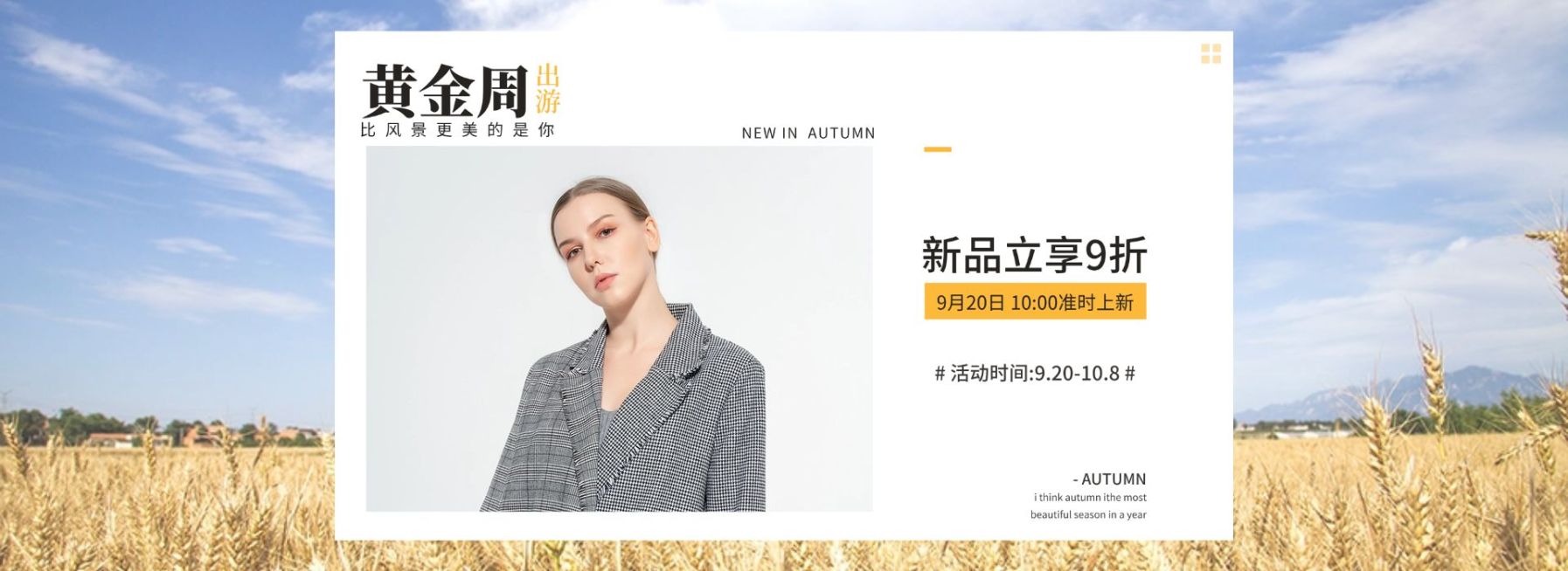 国庆节焕新黄金周女装折扣活动海报banner预览效果