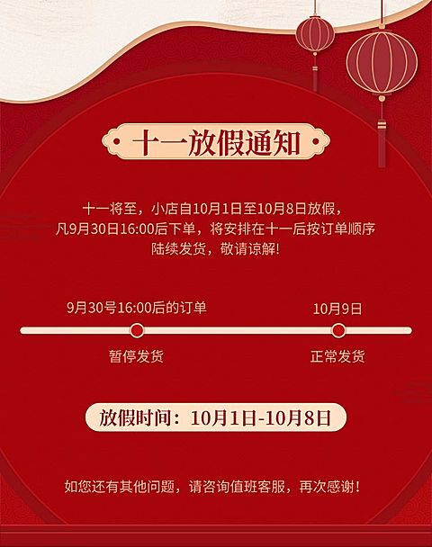 国庆节放假通知店铺公告海报banner
