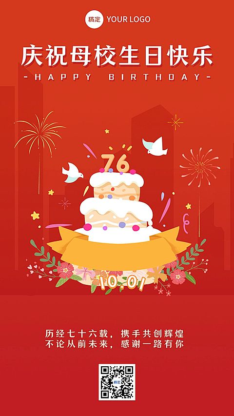 国庆节祝福手机海报