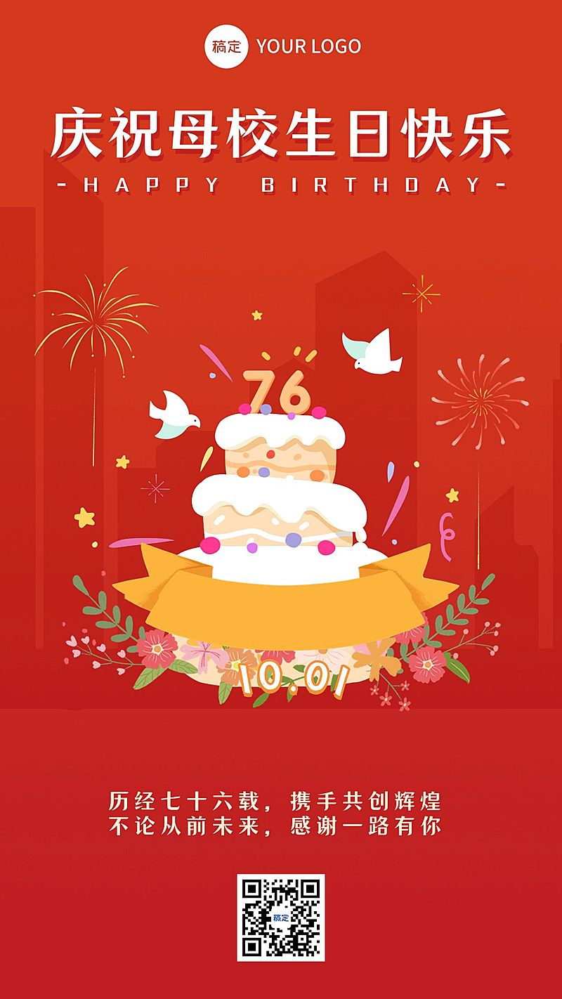 国庆节祝福手机海报