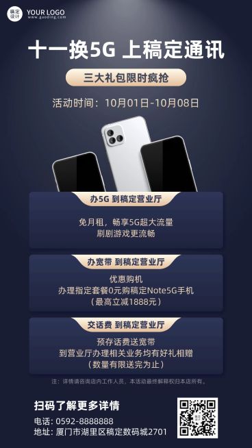 十一国庆节5G手机通讯促销海报预览效果