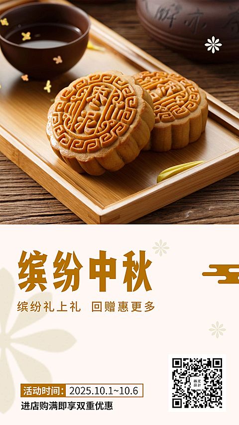 中秋节/节日促销/创意/手机海报